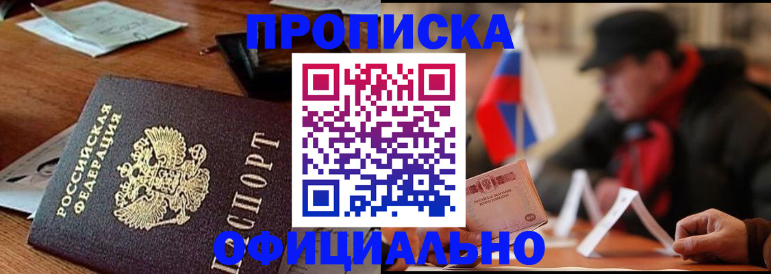 прописка гарантия в Заволжье