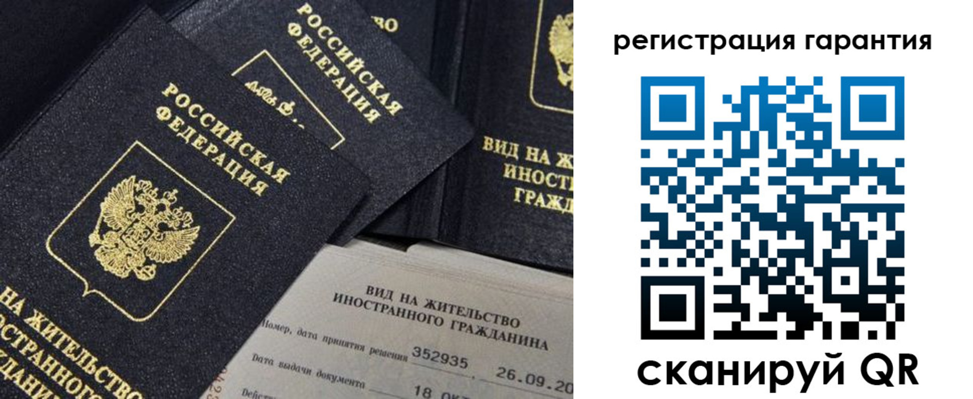 временная регистрация законно в Заволжье