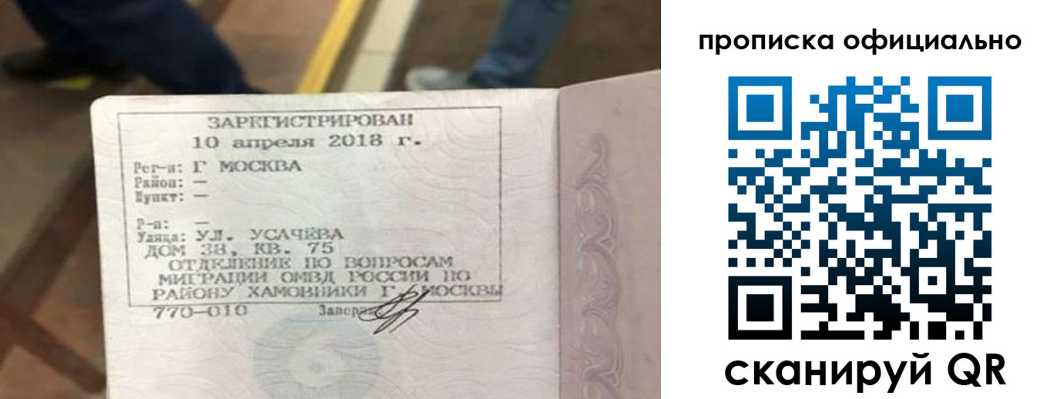 временная регистрация для всех в Заволжье