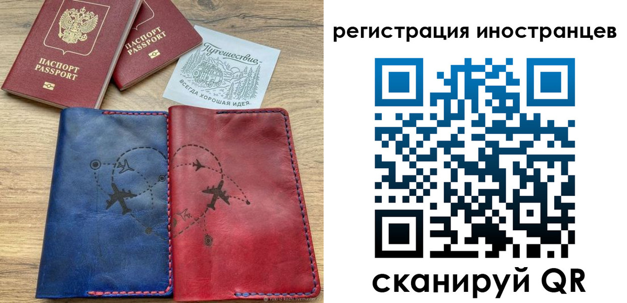 временная регистрация для всех в Заволжье