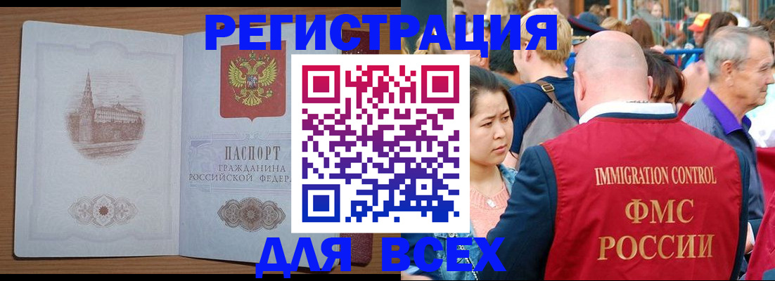 временная регистрация для всех в Заволжье