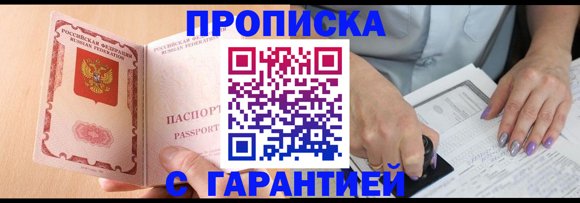 прописка 2025 в Заволжье