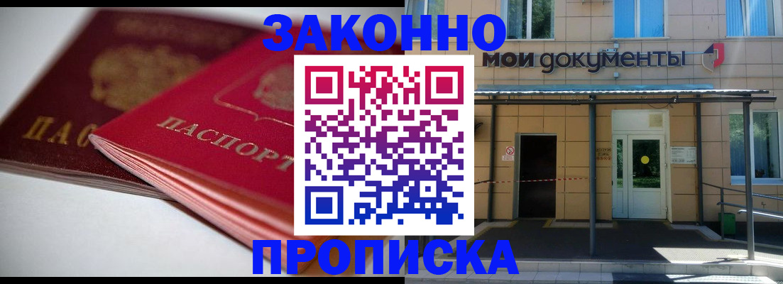 прописка в квартире в Заволжье