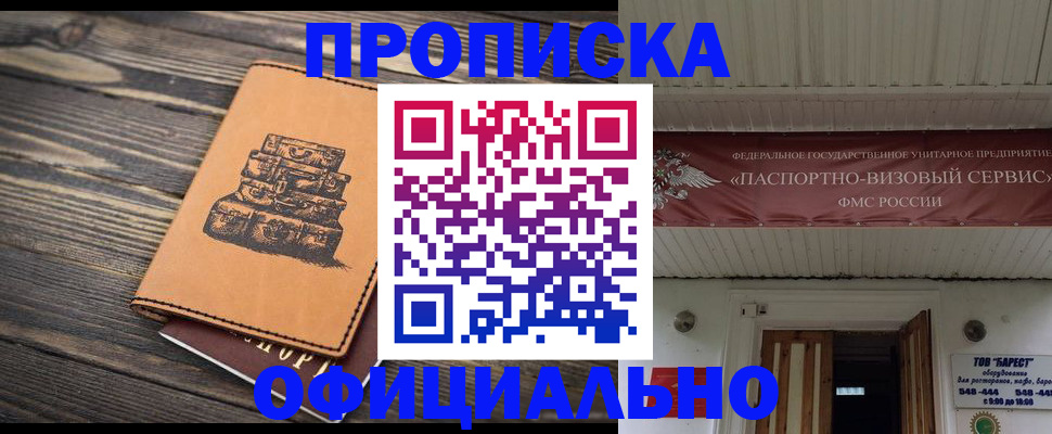 временная регистрация надежно в Заволжье