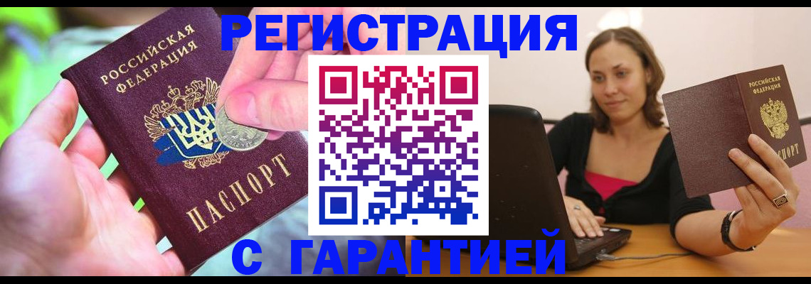 прописка для работы в Заволжье
